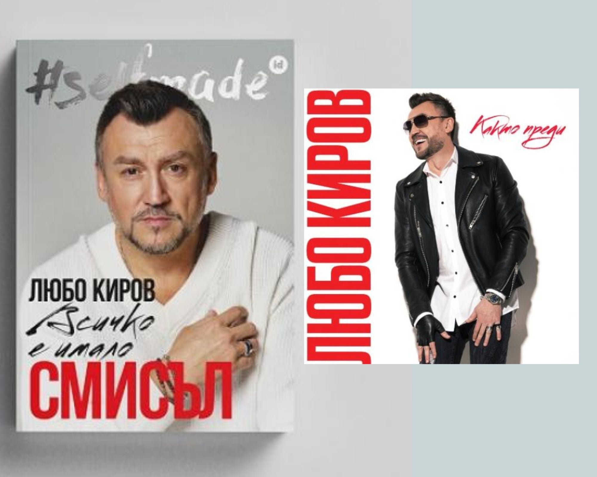 Книга + CD Както преди - Любо Киров 